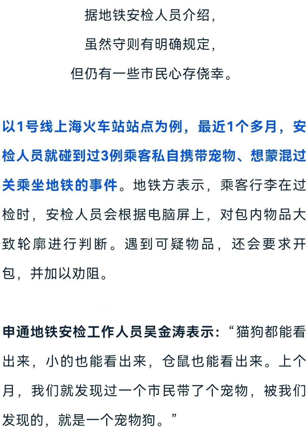 带宠物出远门？上海一地铁站本月已发现多例，曾有人被拘......