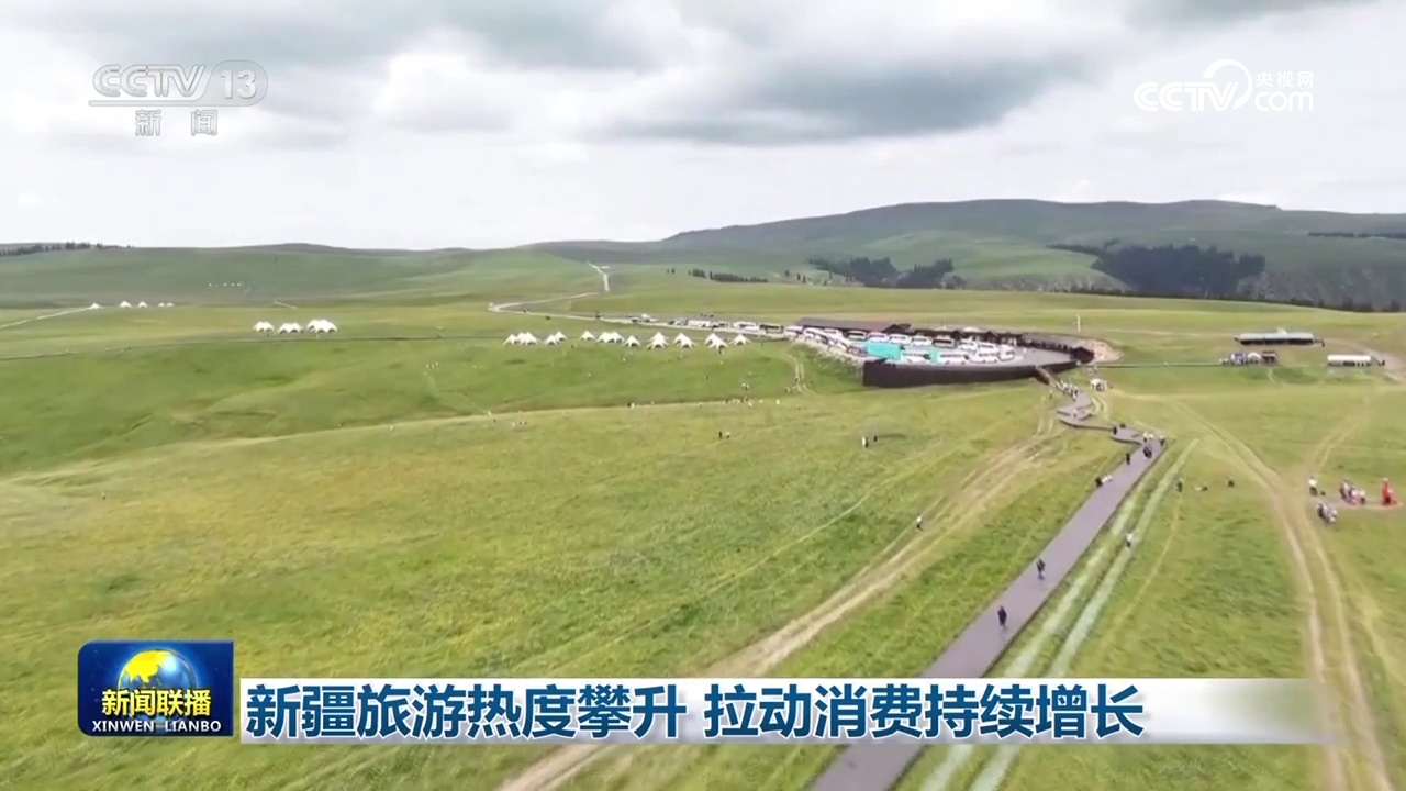 新疆旅游热度攀升 拉动消费持续增长