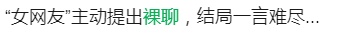 裸聊1分钟,转账500000…… 裸聊1分钟,转账500000……