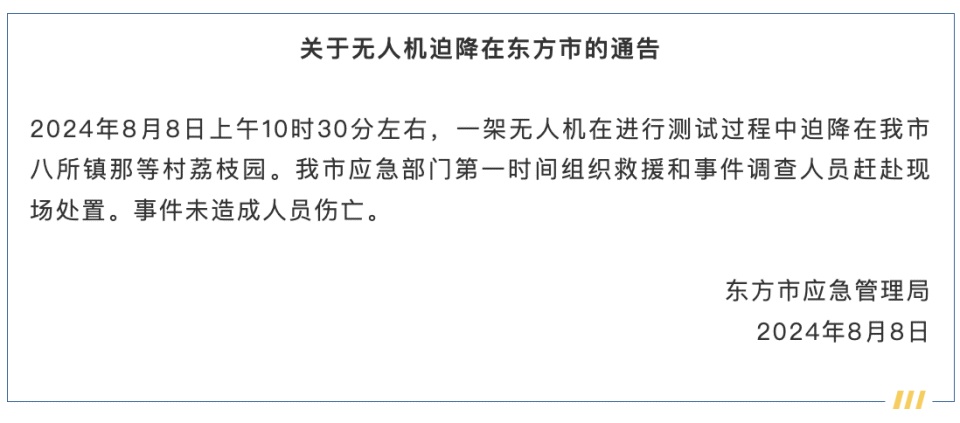 “海南东方市一飞机坠落”?当地通报详情 “海南东方市一飞机坠落”?当地通报详情