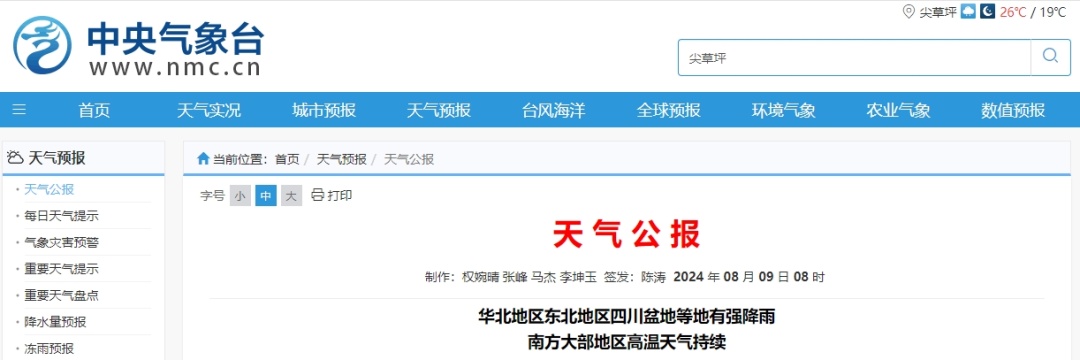 降雨量50毫米以上！山西发布暴雨蓝色预警