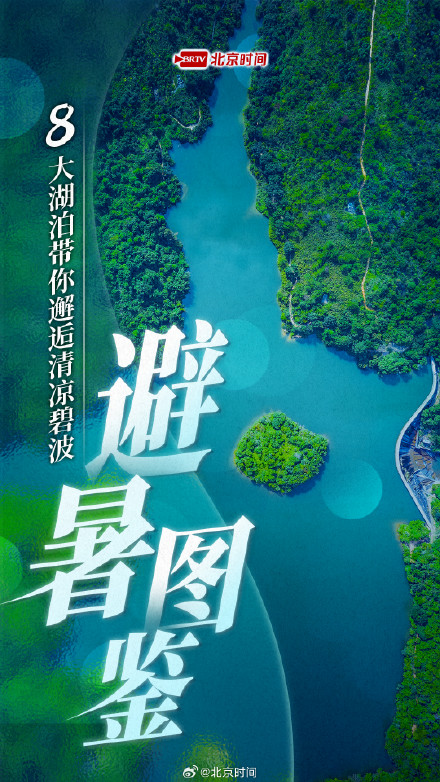 想要逃离酷暑?八个高颜值湖泊带你邂逅清凉碧波 想要逃离酷暑?八个高颜值湖泊带你邂逅清凉碧波