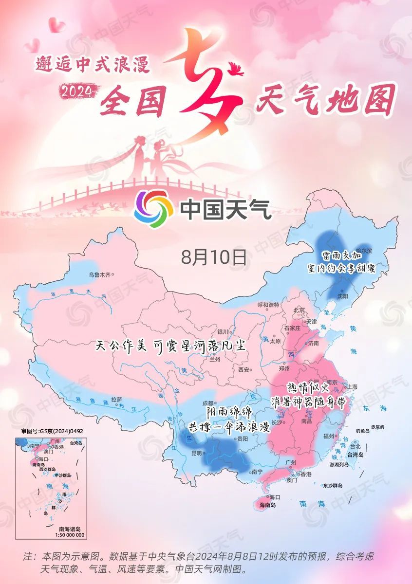 邂逅中式浪漫！全国七夕天气地图出炉 提前解锁出行攻略