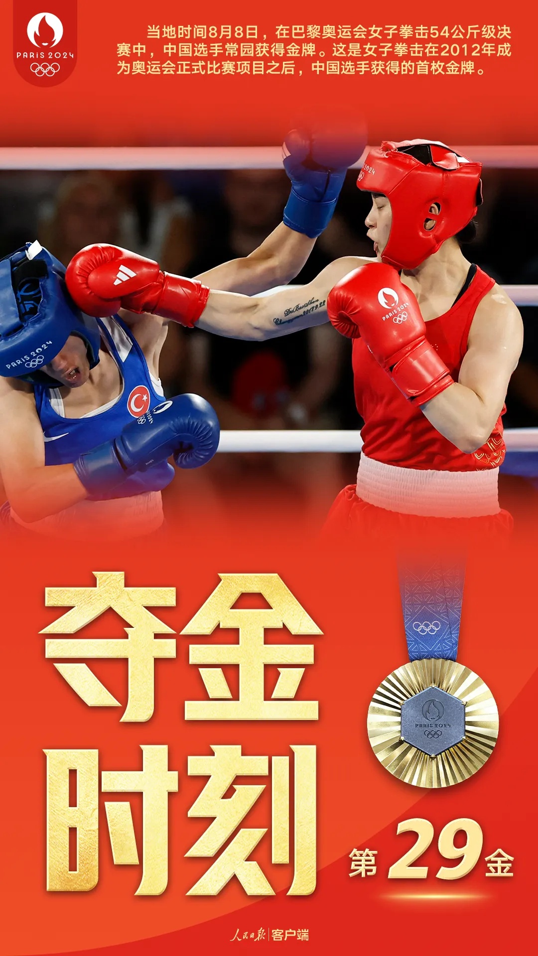 第29金，创造历史！这个项目，中国选手首次夺得奥运冠军→