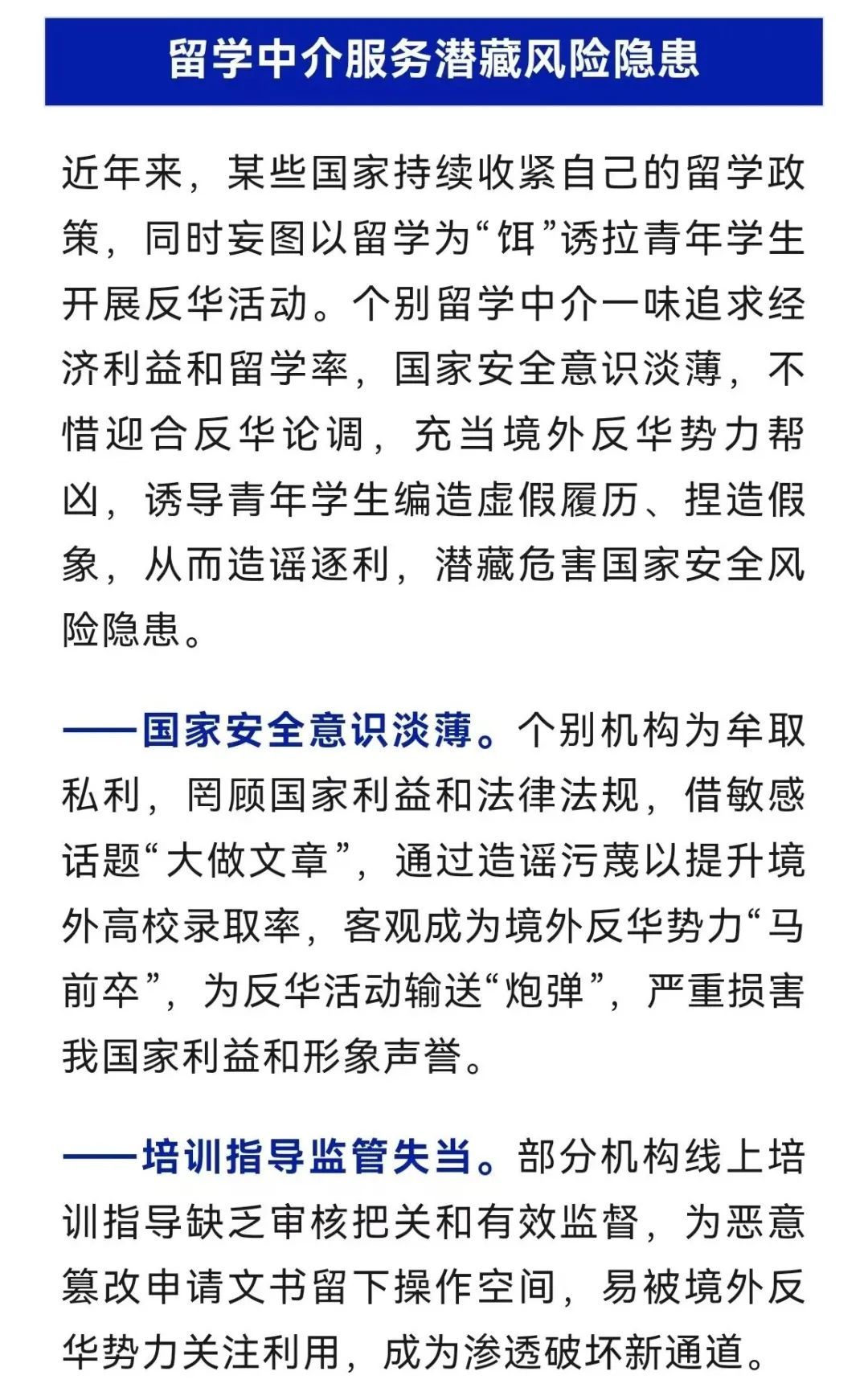 事关留学!国安部发布提示 事关留学!国安部发布提示