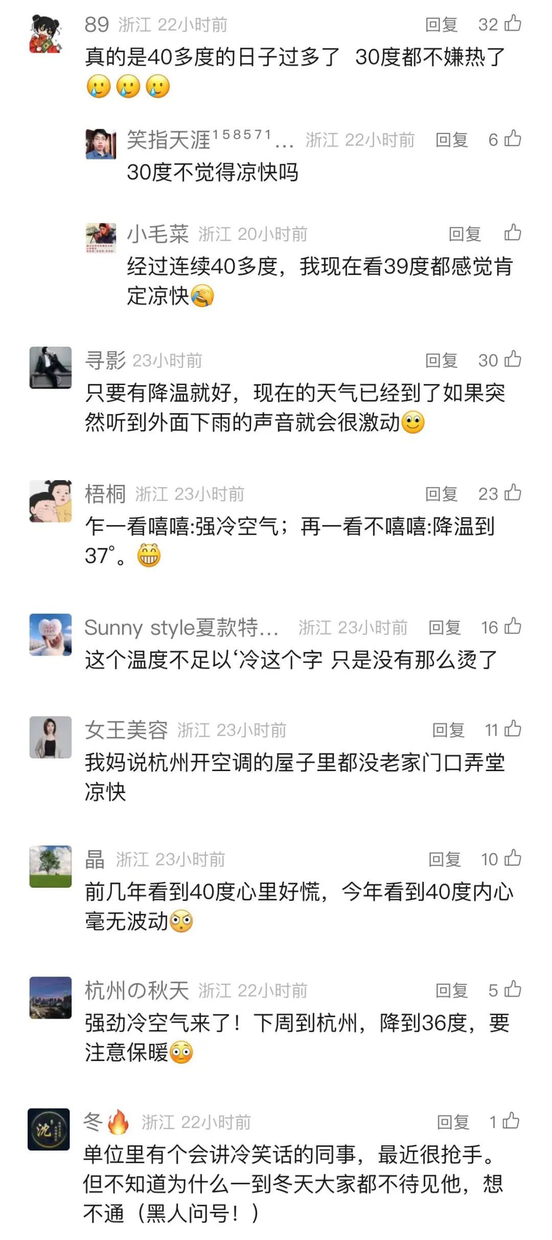 熬过明天，杭州降温！网友：蚊子肉也是肉...