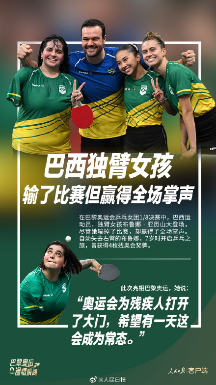 满满感动！巴黎奥运的温情瞬间