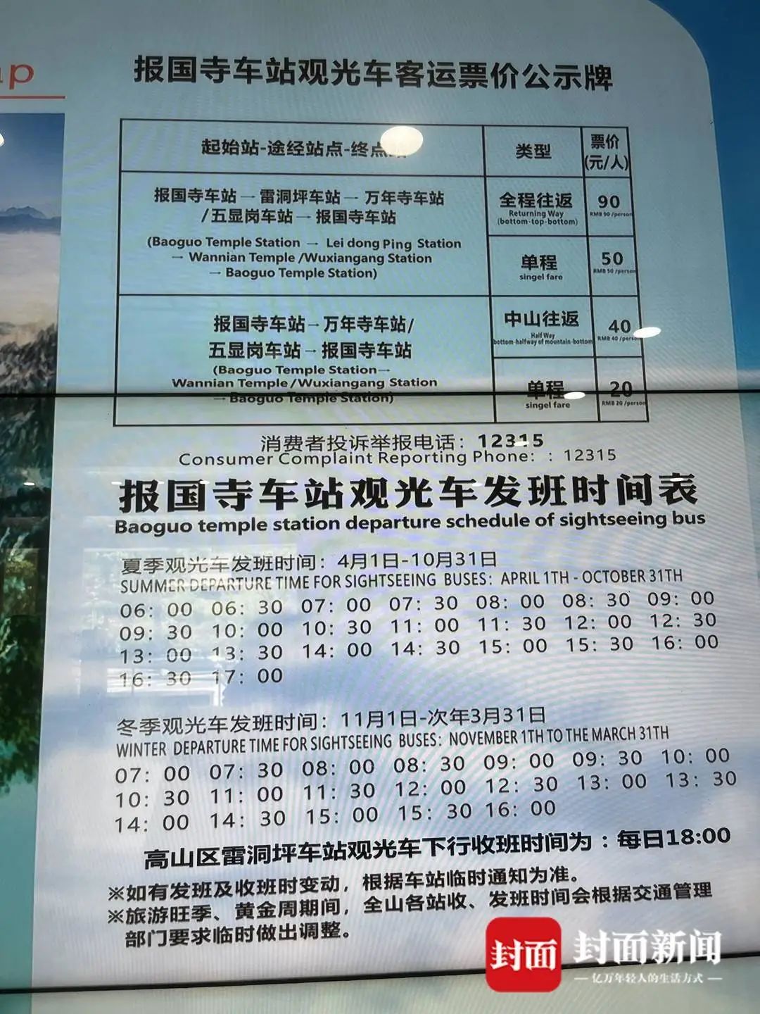 “灭绝师太来都得先交钱” 游客投诉峨眉山强行售卖观光车票，官方回应→