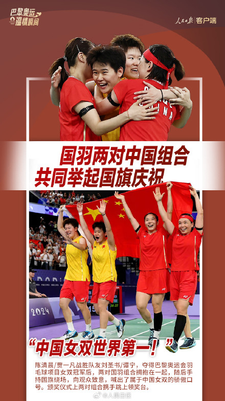 满满感动！巴黎奥运的温情瞬间