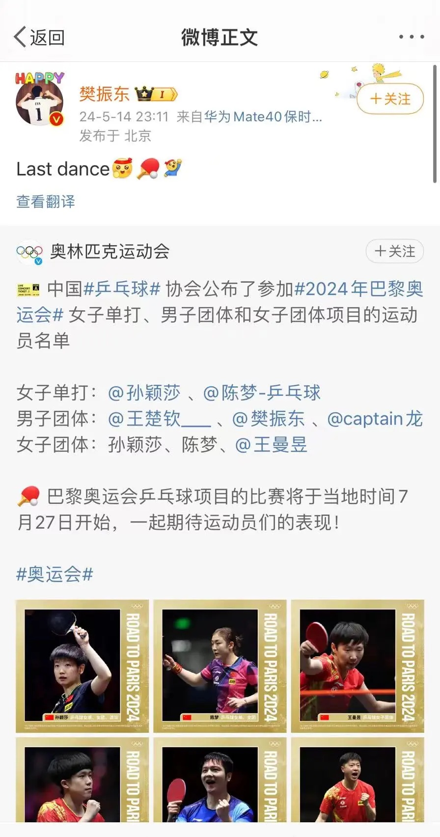 冲上热搜！樊振东最新发文