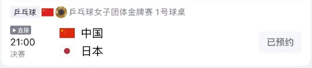 第32金!国乒男团五连冠!龙队,实至名归 第32金!国乒男团五连冠!龙队,实至名归
