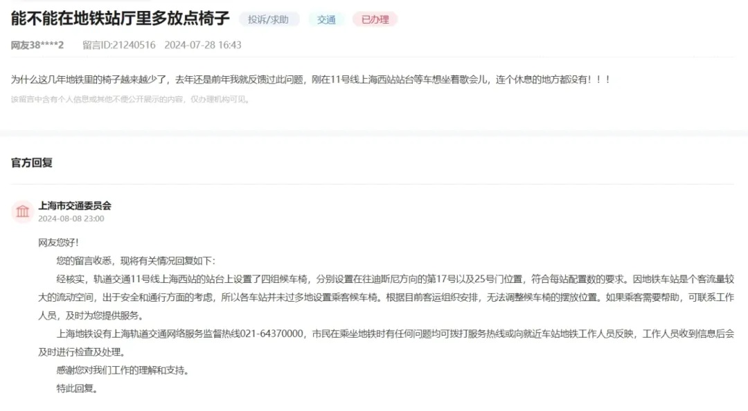 网友留言：上海地铁11号线有站台座椅太少！市交通委回应→