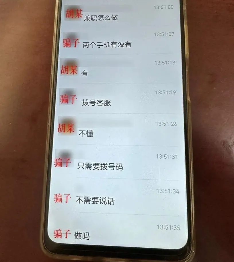 打电话一小时赚300元？一旦拨通，涉嫌犯罪！