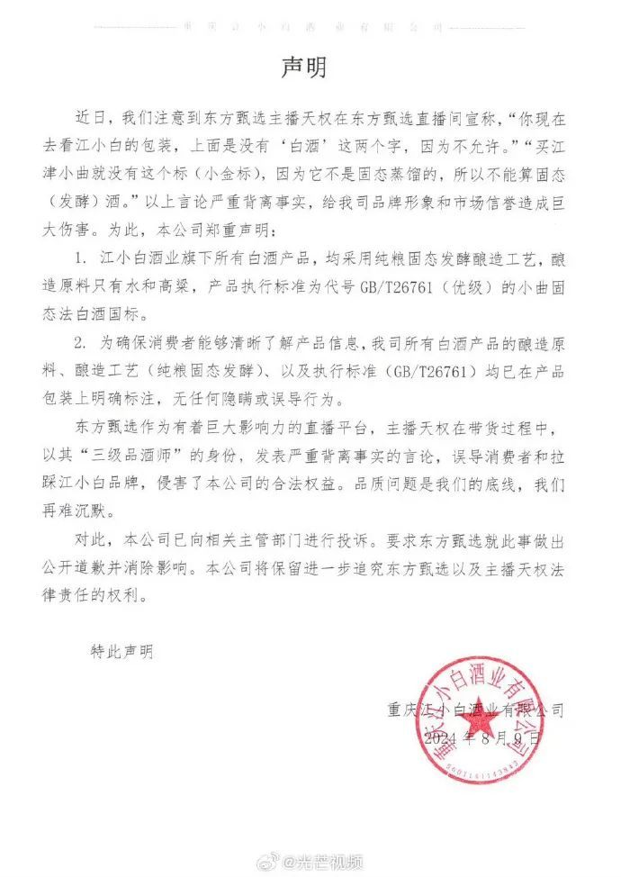 刚刚，东方甄选道歉了！