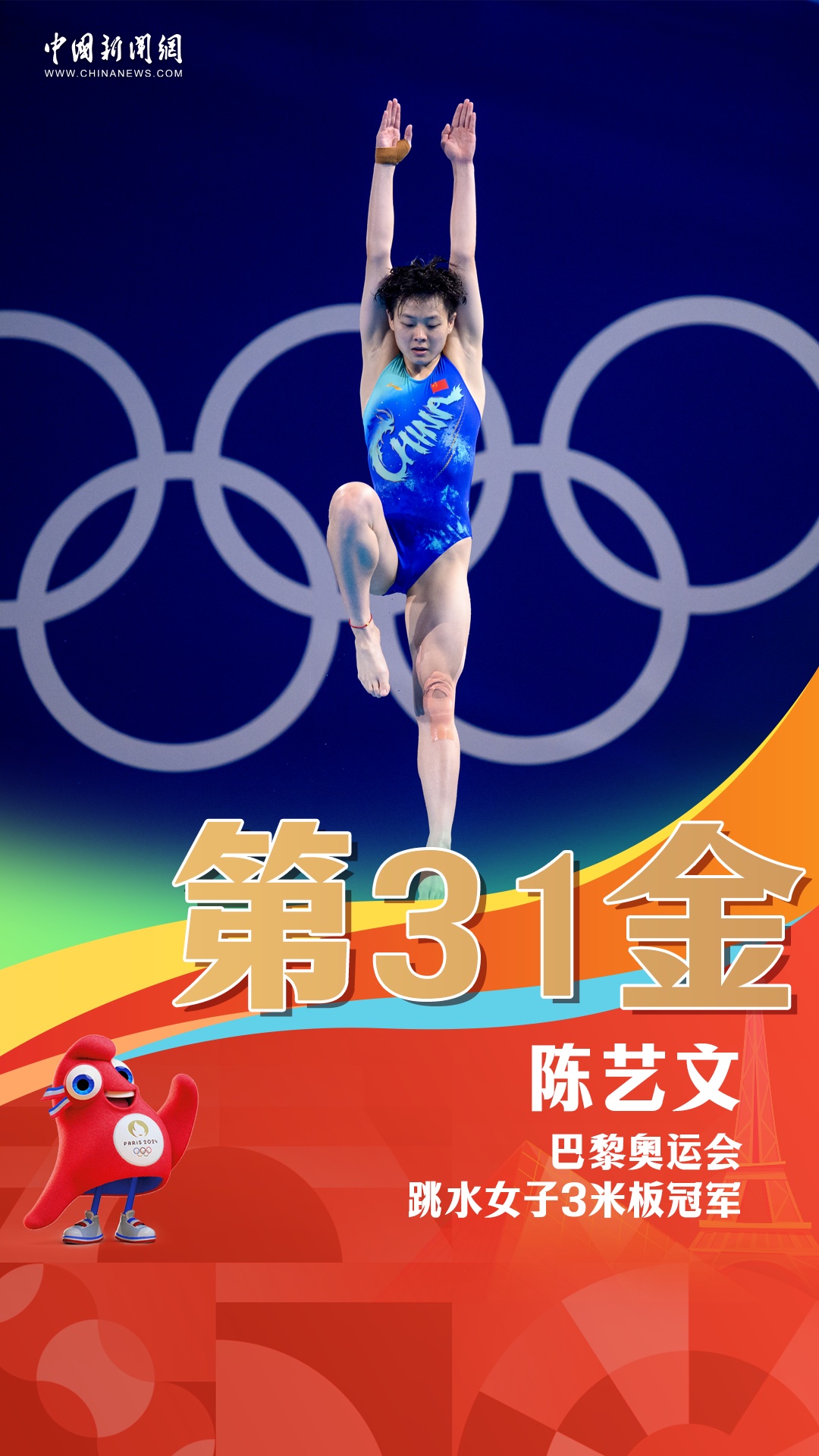 中国队第31金!陈艺文第2金! 中国队第31金!陈艺文第2金!