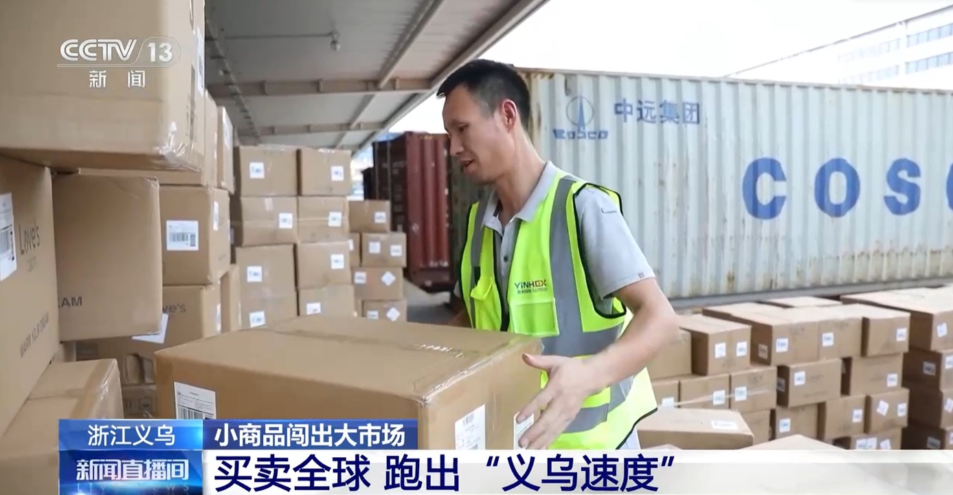 义乌“小商品”撬动体育赛事大市场 “中国创造”迈出新步伐 义乌“小商品”撬动体育赛事大市场 “中国创造”迈出新步伐