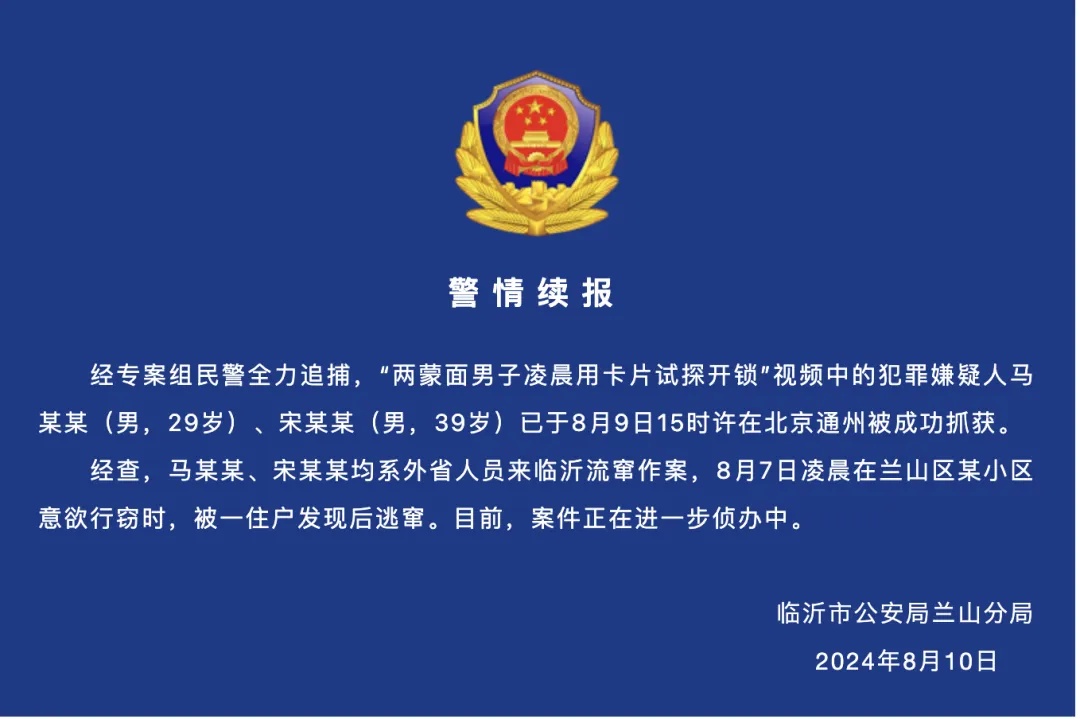 2人蒙面挨家挨户试探开锁！还跨省逃窜！最新通报→