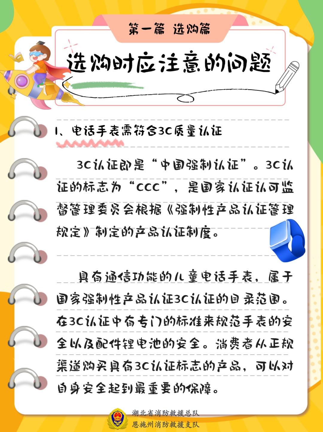 儿童手表突发自燃！10岁男童二级烧伤
