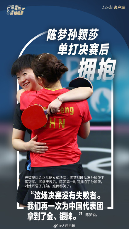 满满感动！巴黎奥运的温情瞬间