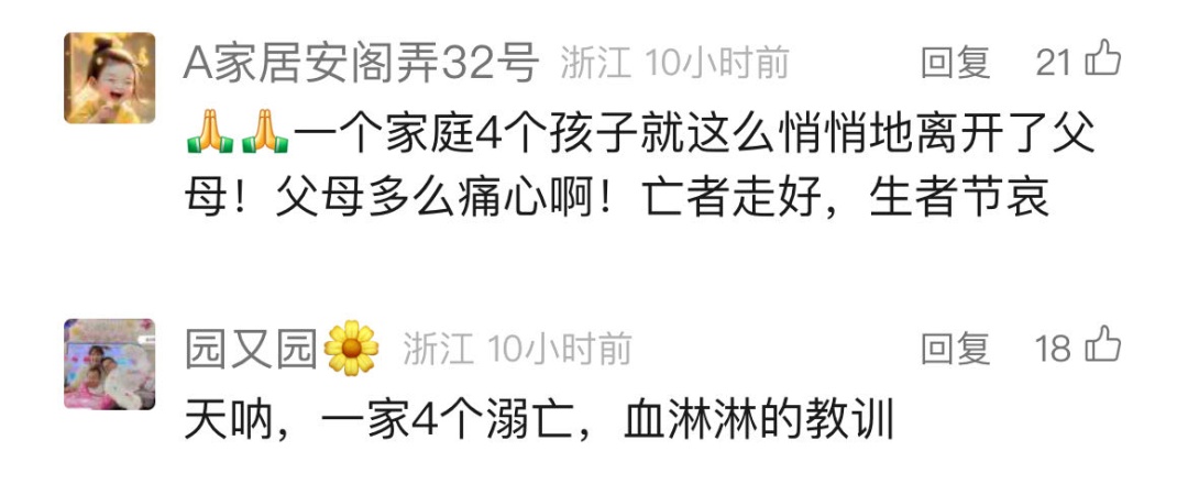 痛心！一家四姐弟不幸遇难， 最小仅6岁！再次提醒:：不要去，不要去…