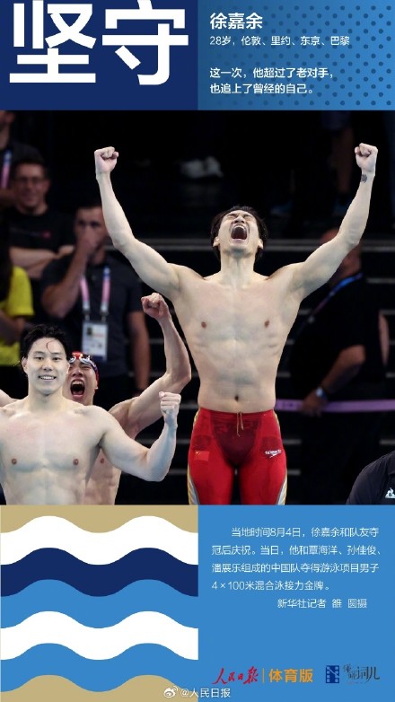 坚守与突破！巴黎奥运10个难忘瞬间