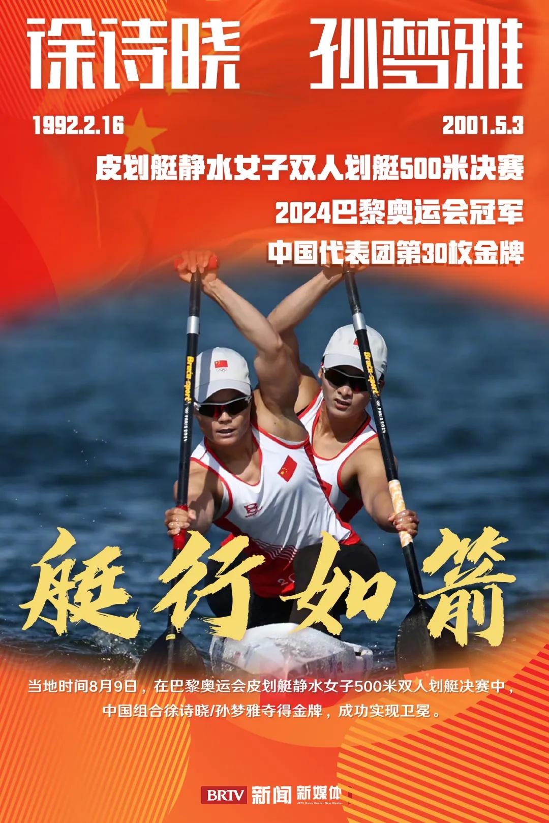 巴黎奥运会Day14，中国代表团金+4、银+2、铜+4，今日看点——