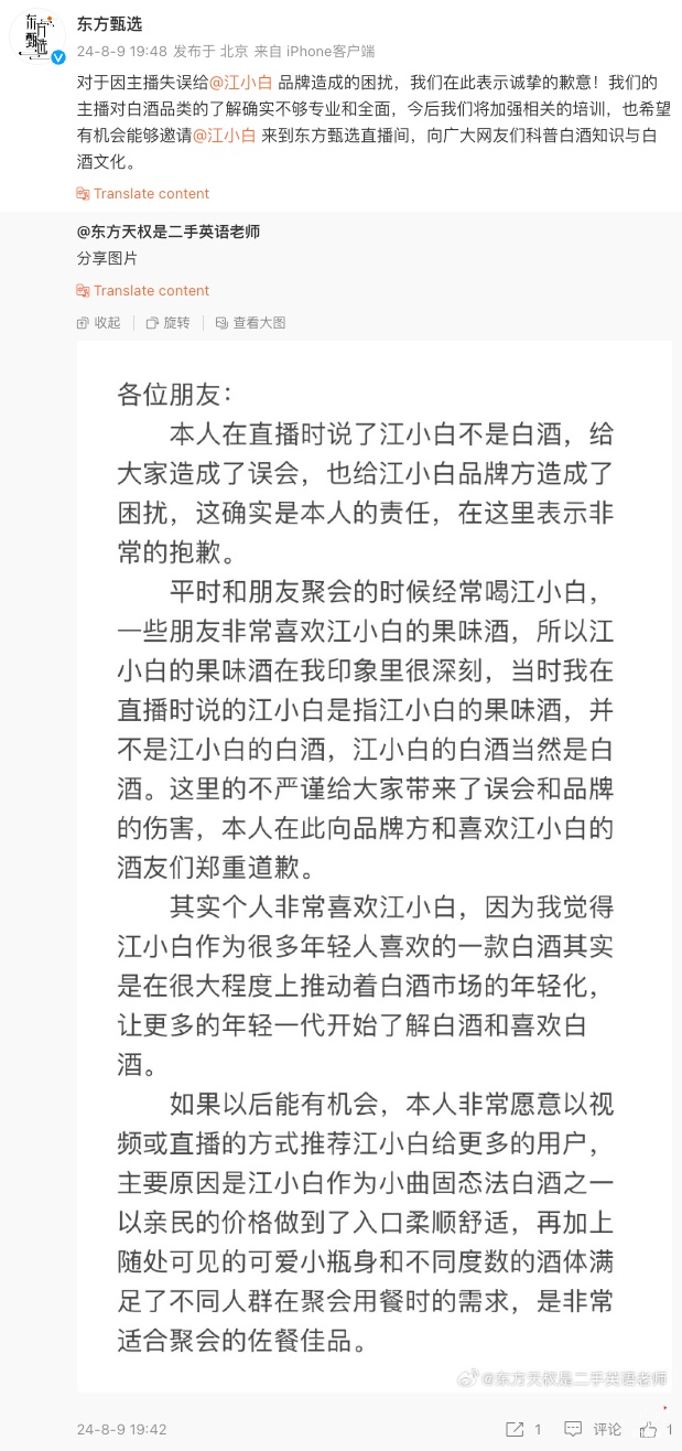 刚刚，东方甄选道歉了！
