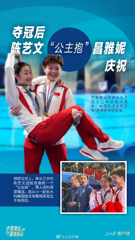 满满感动！巴黎奥运的温情瞬间