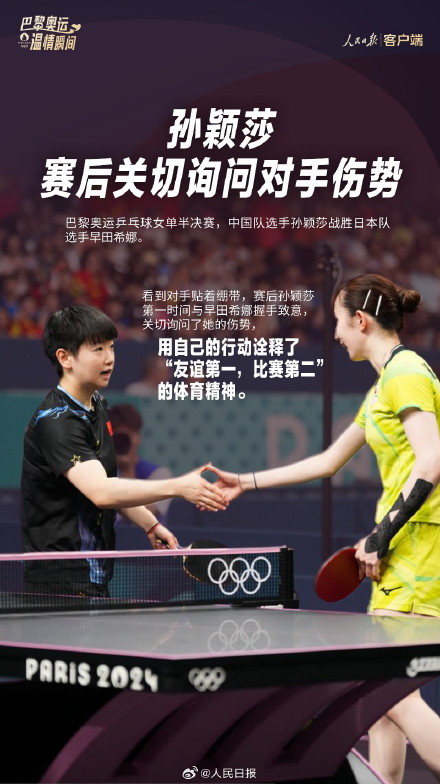 满满感动！巴黎奥运的温情瞬间