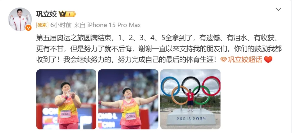 五征奥运的传奇大女主！今天，她发文告别……