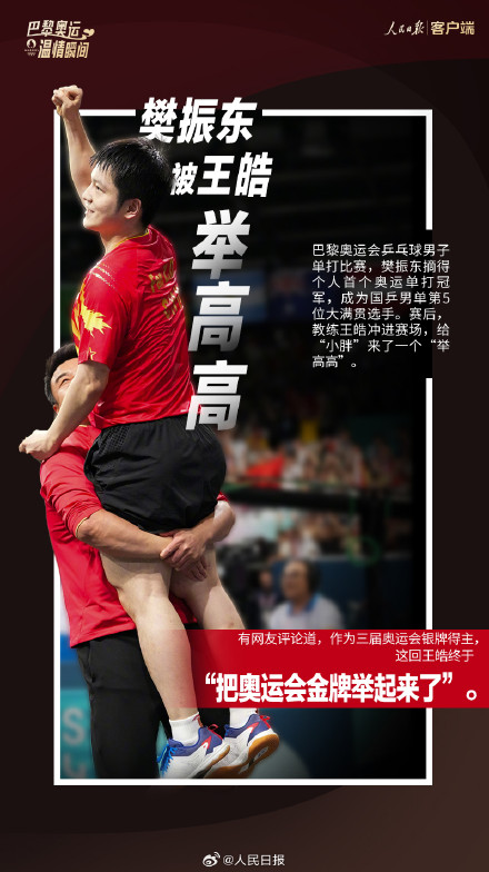 满满感动！巴黎奥运的温情瞬间