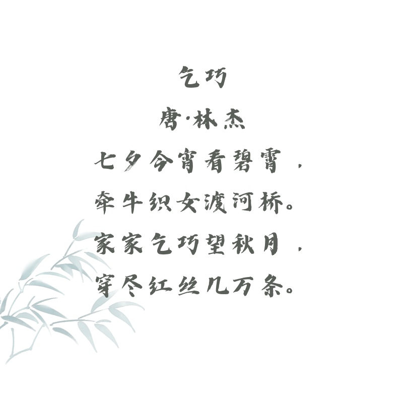 今日七夕｜有情成双对，花好月圆时