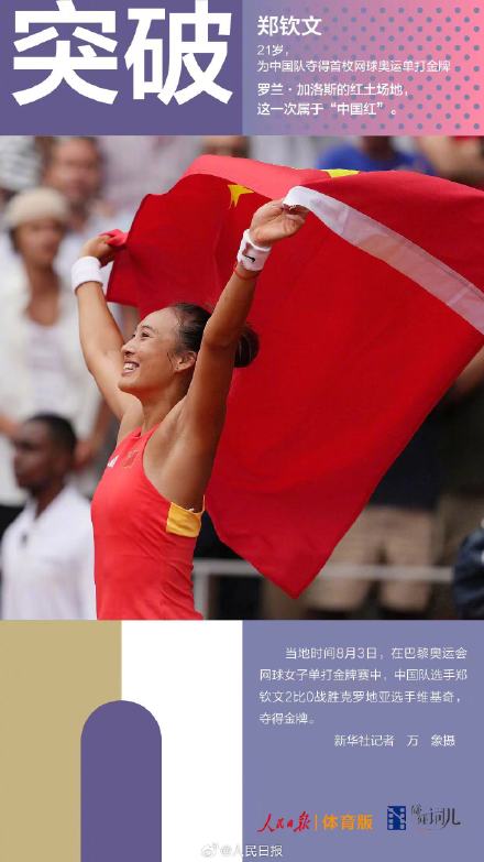 坚守与突破！巴黎奥运10个难忘瞬间