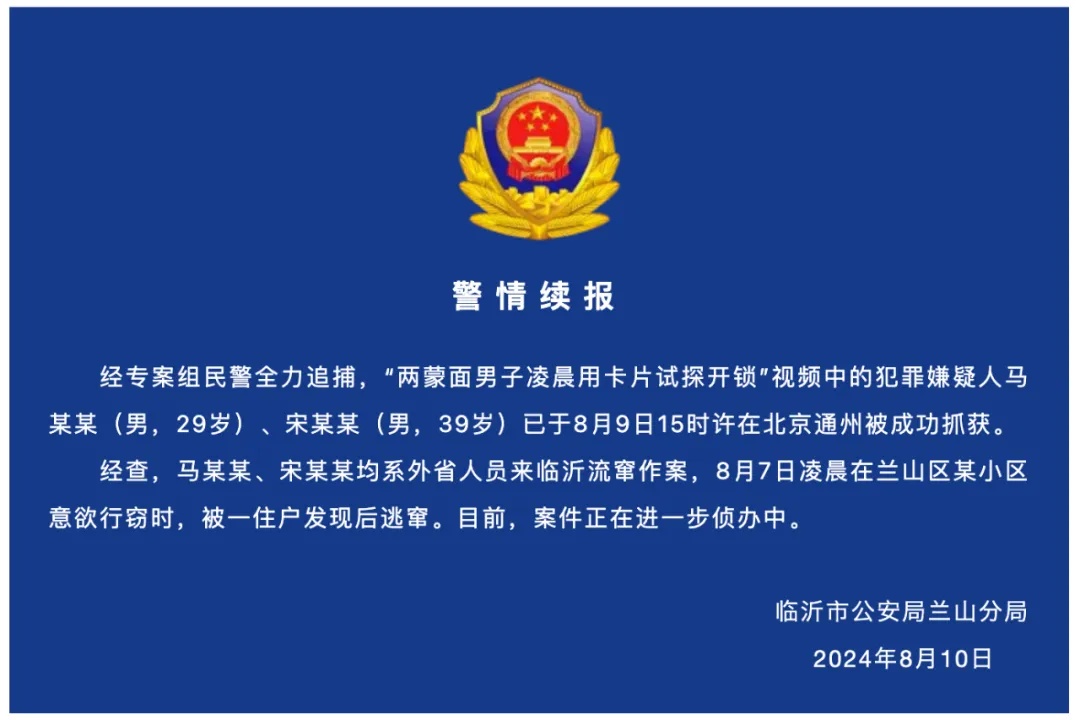 两名蒙面男子抓到了！刚刚，警方通报！