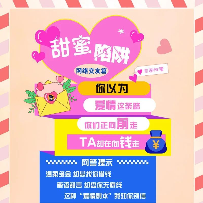 七夕“惊吓”？女子“投资”50万落入“甜蜜”陷阱