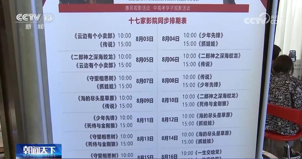 商业+公益 多种形式过“电影的夏天”