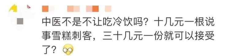 “中药冰淇淋”一份卖到38元！网友：有养生功效吗？