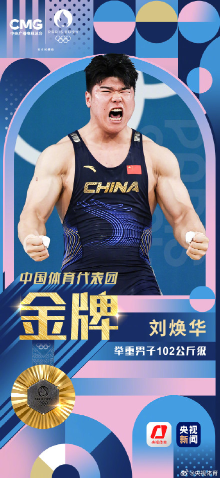 新突破！举重102公斤级刘焕华摘金