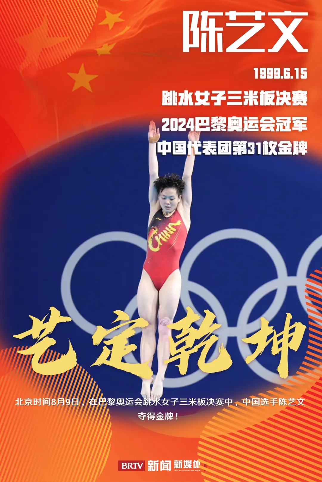 巴黎奥运会Day14，中国代表团金+4、银+2、铜+4，今日看点——