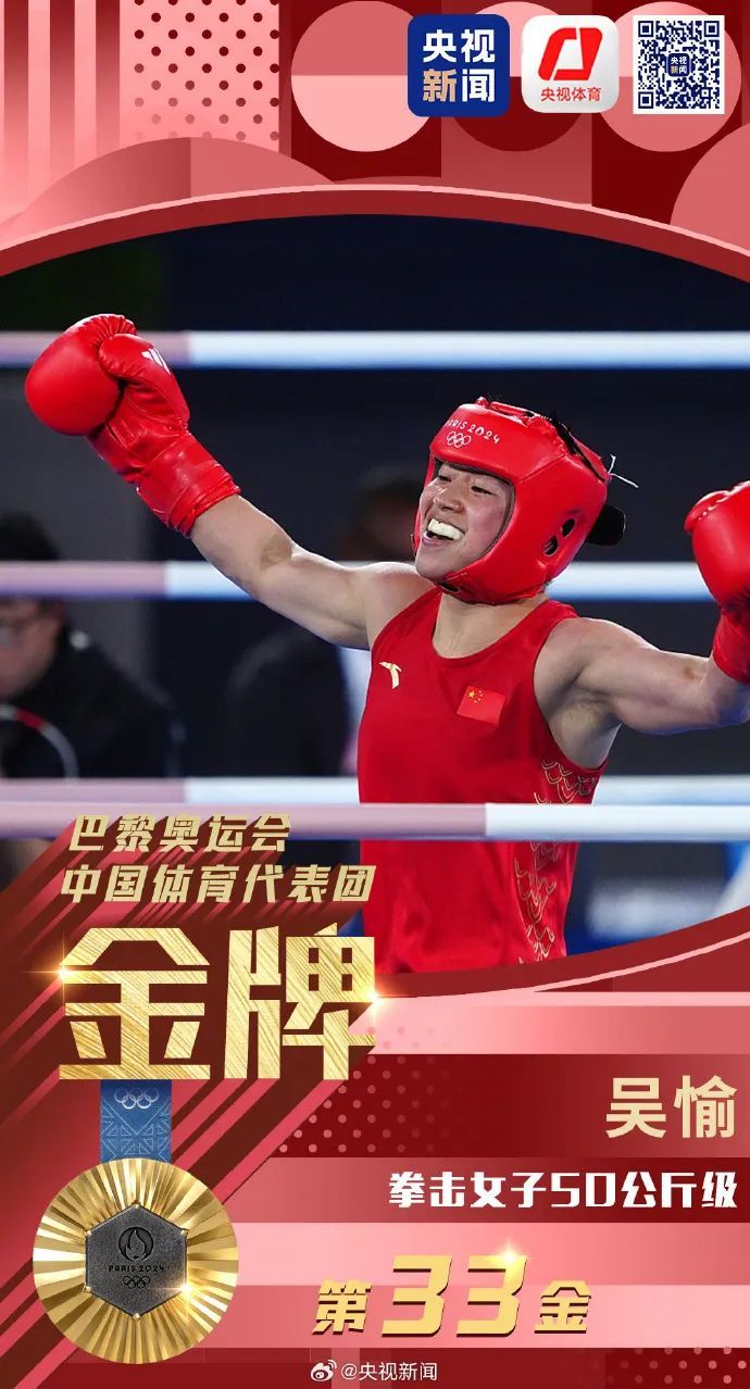 第33金，吴愉拿下！