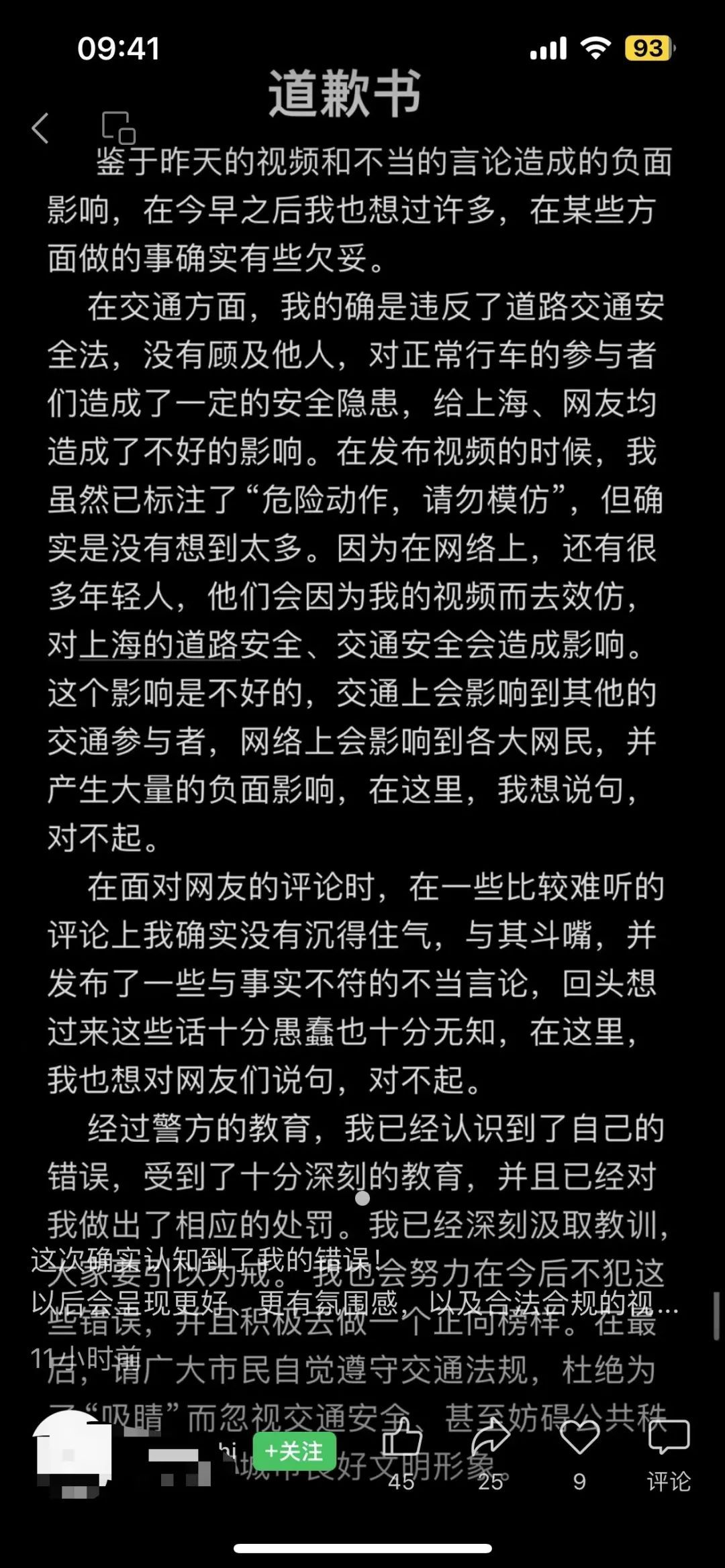 事发上海市中心，男子在机动车道骑行还称"包了一条街"？警方回应