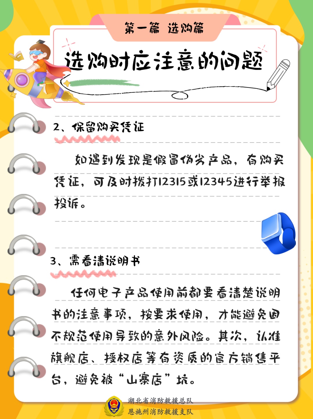 儿童手表突发自燃！10岁男童二级烧伤