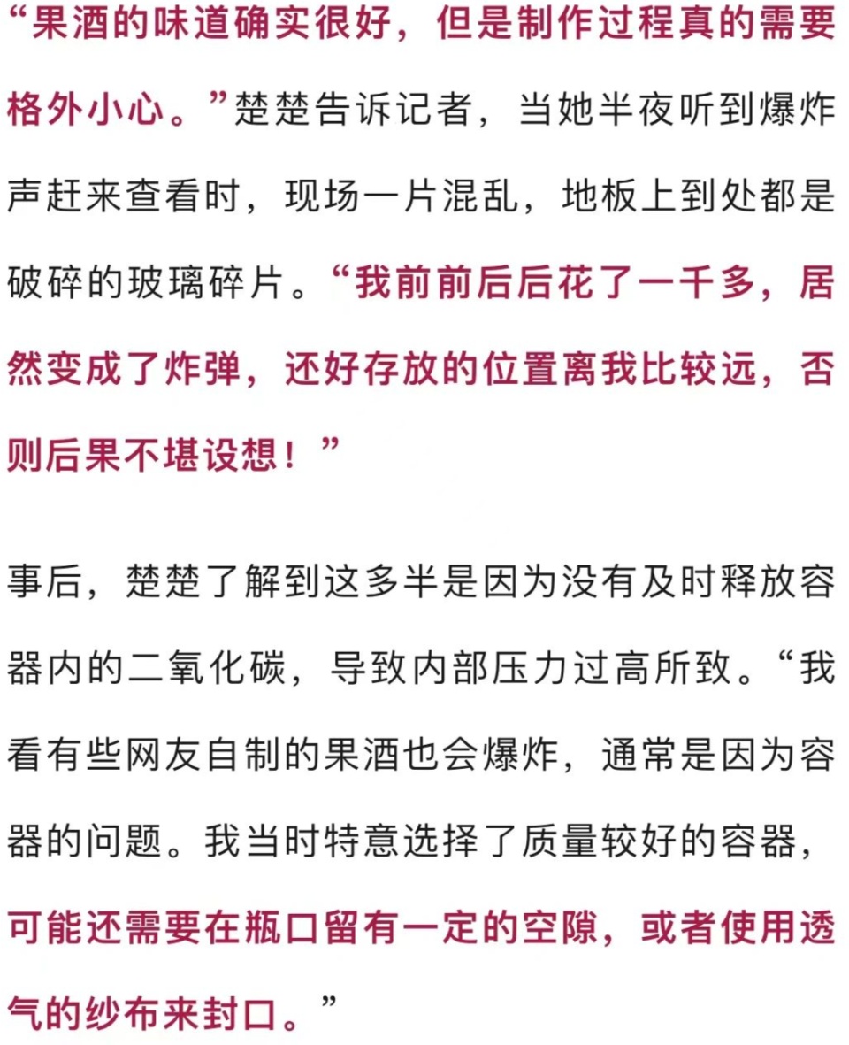 自制果酒半夜突然爆炸!杭州妹子花费上千元,医生紧急提醒 自制果酒半夜突然爆炸!杭州妹子花费上千元,医生紧急提醒