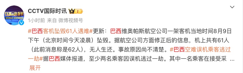 巴西一客机坠毁,61人全部遇难!2名误机乘客逃过一劫 巴西一客机坠毁,61人全部遇难!2名误机乘客逃过一劫