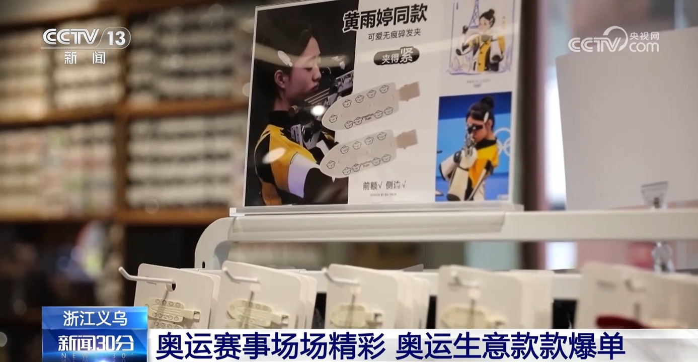 义乌“小商品”撬动体育赛事大市场 “中国创造”迈出新步伐 义乌“小商品”撬动体育赛事大市场 “中国创造”迈出新步伐