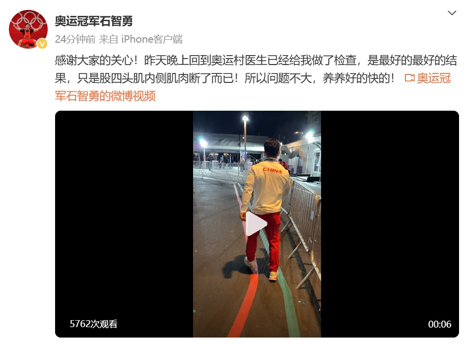 “肌肉断了”的石智勇，没有对不起任何人！