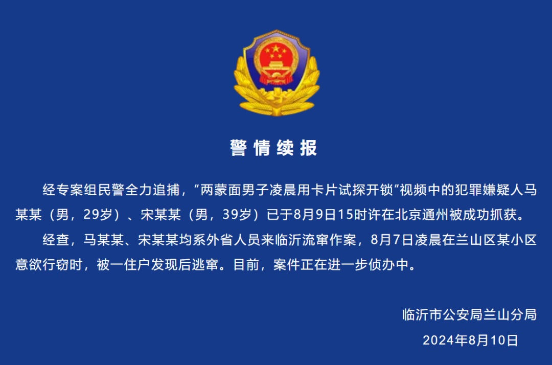 蒙面男子用卡片挨家挨户试探开锁!已被抓获→ 蒙面男子用卡片挨家挨户试探开锁!已被抓获→