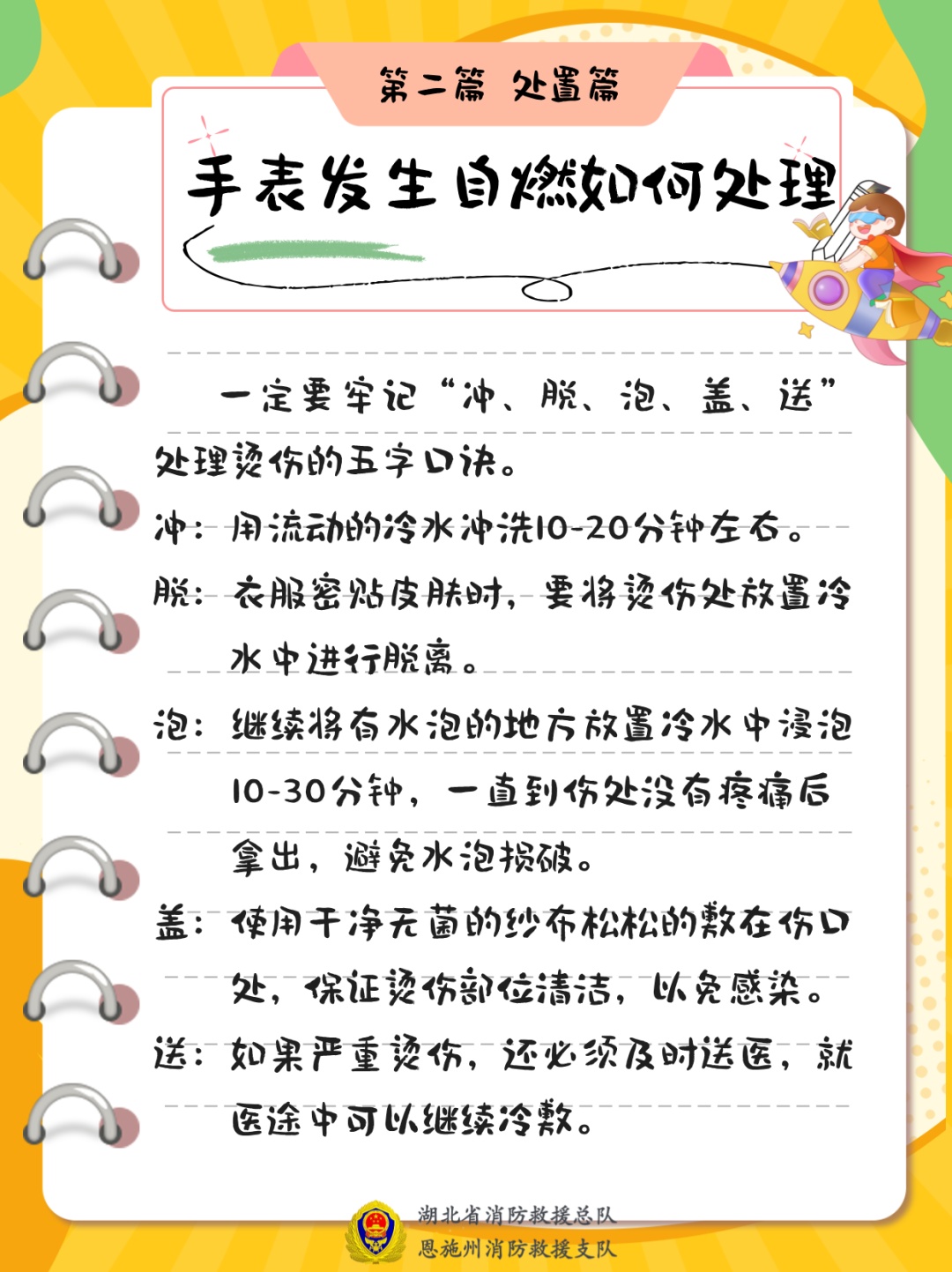 儿童手表突发自燃！10岁男童二级烧伤