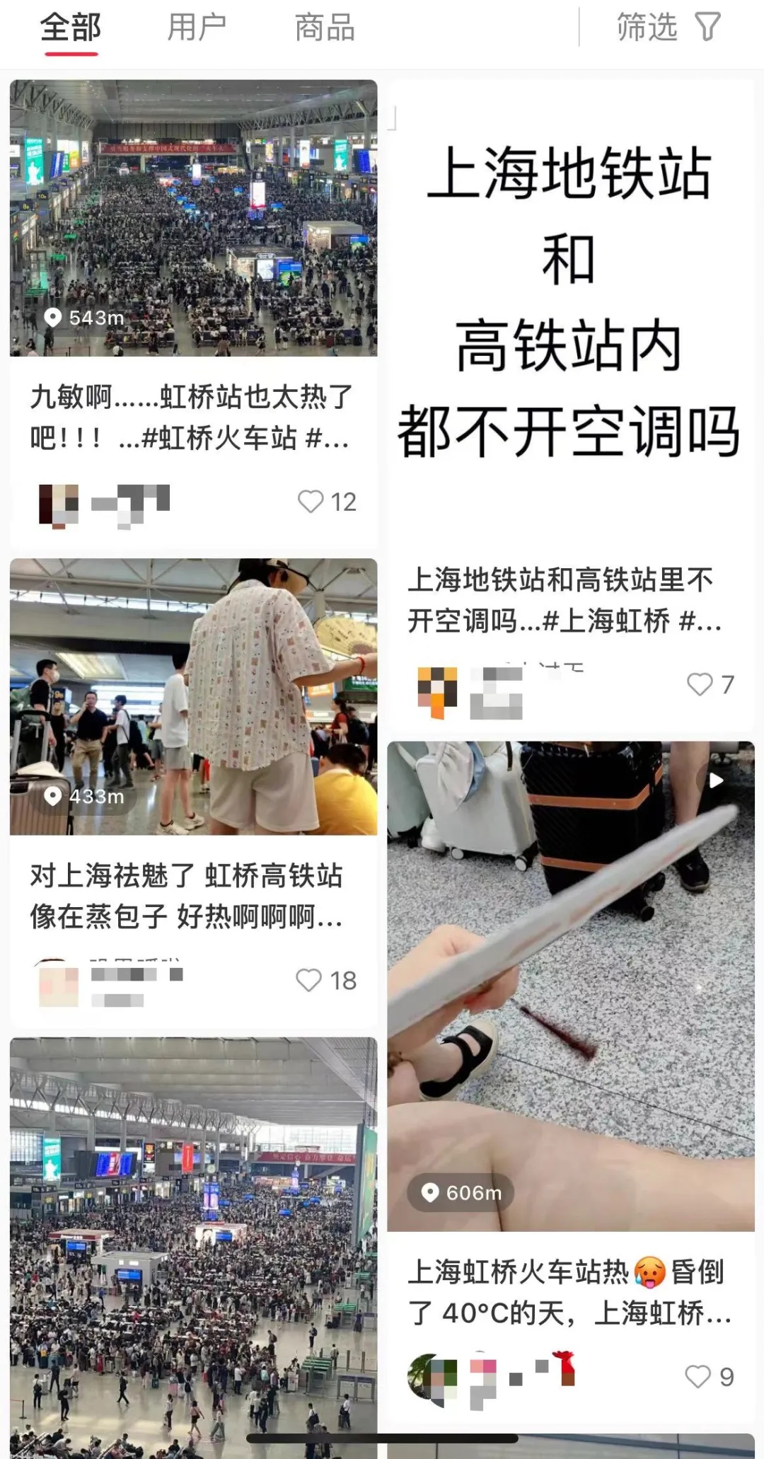 “热”上热搜！虹桥火车站室内到底有多热？旅客吐槽：“像蒸桑拿”！