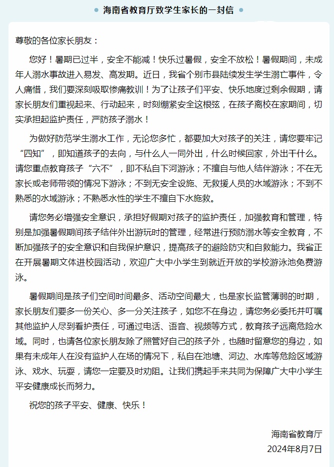 一家4个孩子遇难，官方通报，重要提醒——